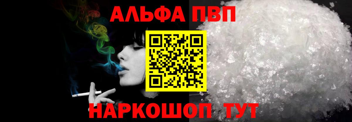 Alfa_PVP кристаллы  Альфа ПВП Crystall  Вход с VPN  Кинель  Alpha-PVP СК 