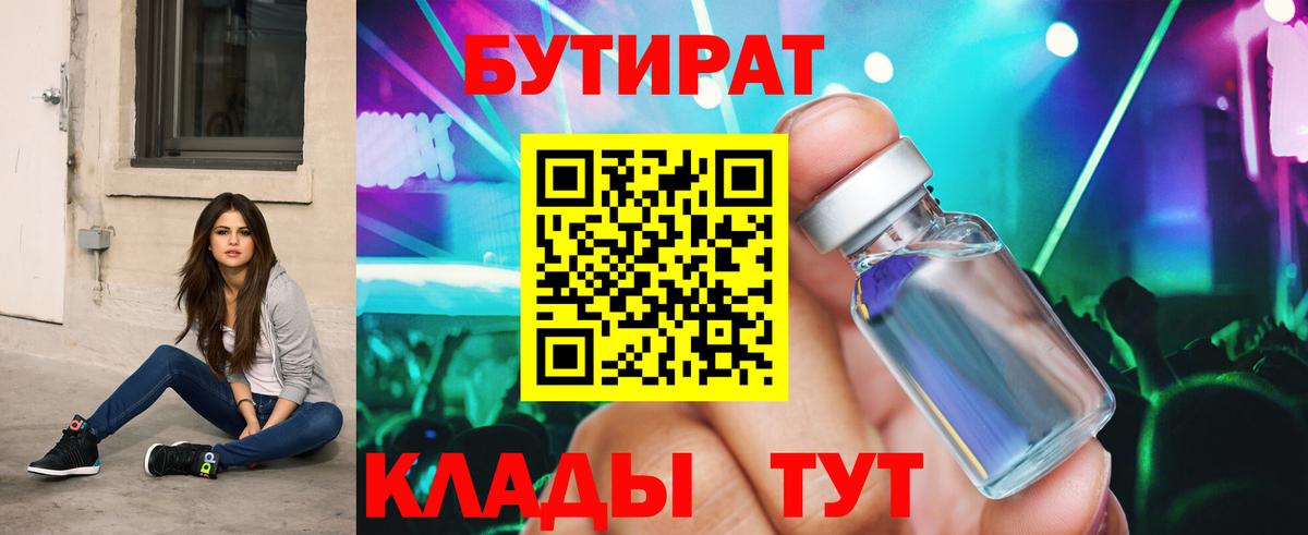 Бутират оксана  Вход с VPN  Кинель 