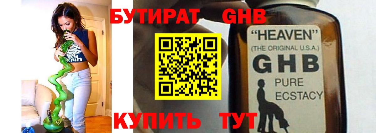 БУТИРАТ Butirat Кинель