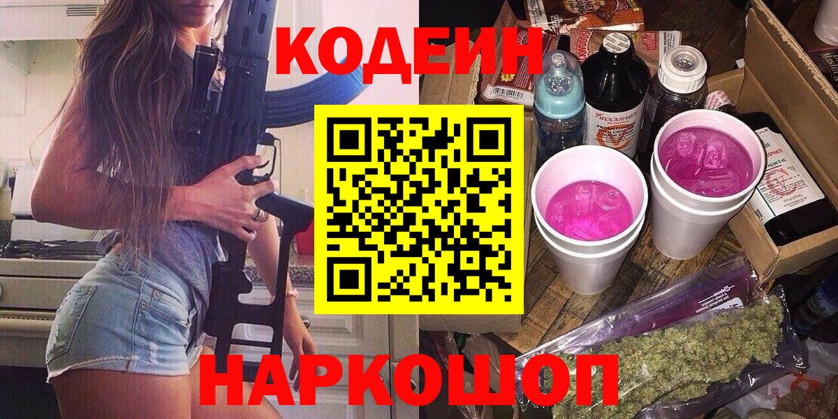 Кодеиновый сироп Lean напиток Lean (лин) Кинель