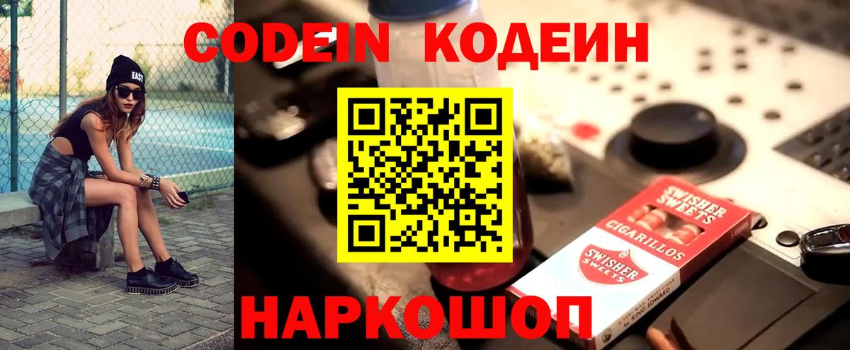 Кодеин Purple Drank  Вход с VPN  Кинель  Codein Purple Drank 