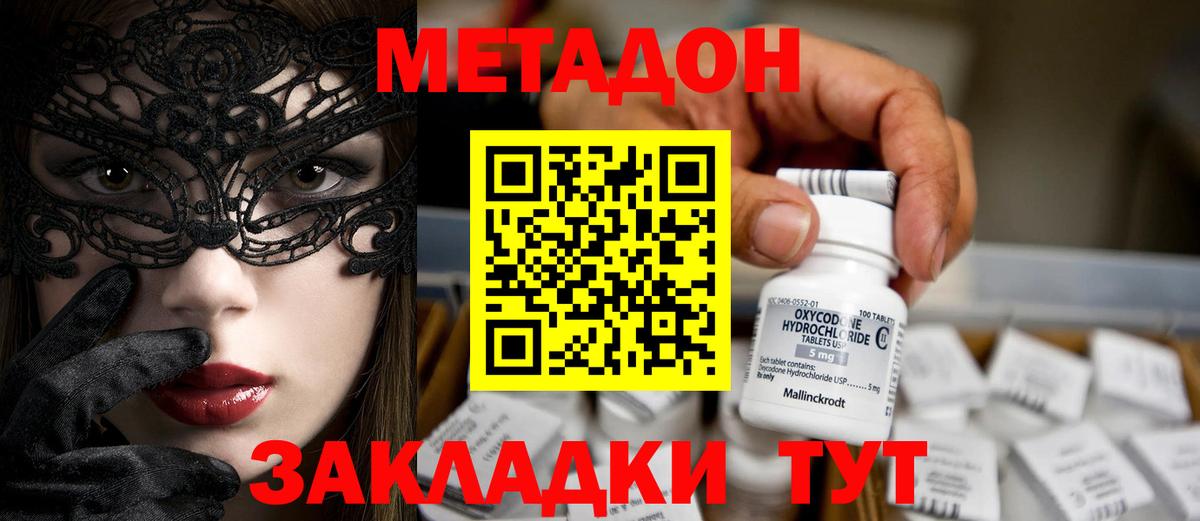 МЕТАДОН мёд Кинель