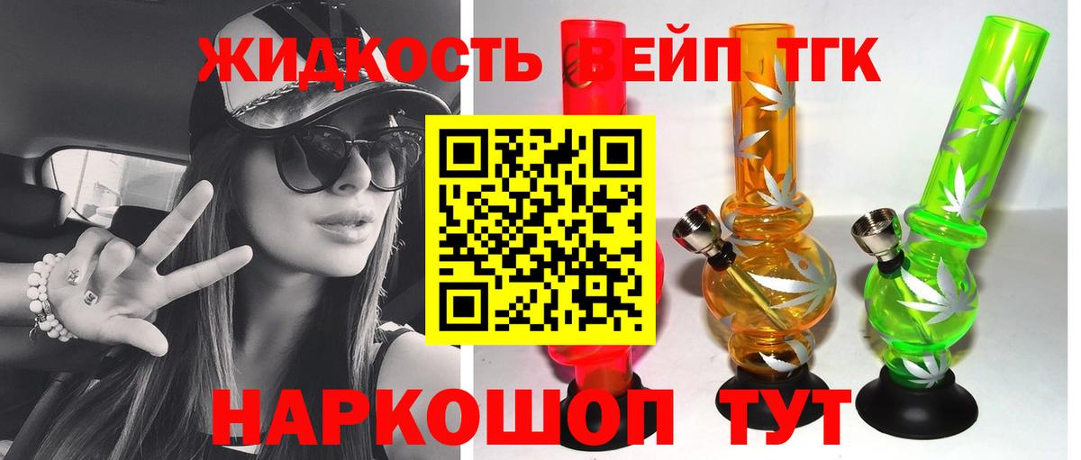 Дистиллят ТГК вейп с тгк  Вход с VPN  Кинель 